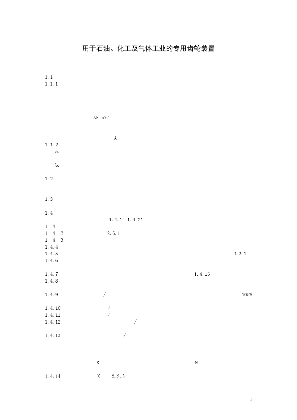 API6131995炼油设备专用齿轮机构_第2页