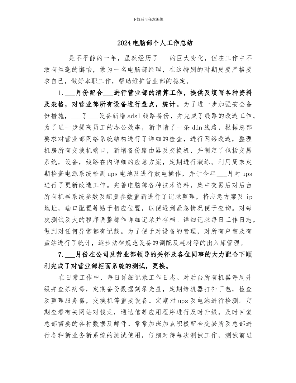 2024电脑部个人工作总结_第1页