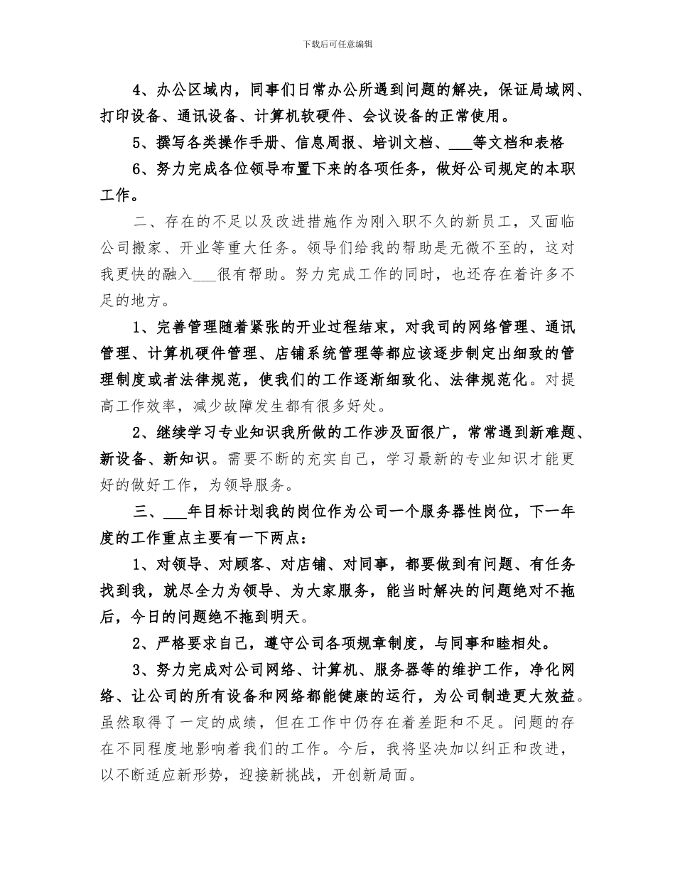 2024电脑部个人工作总结_第3页