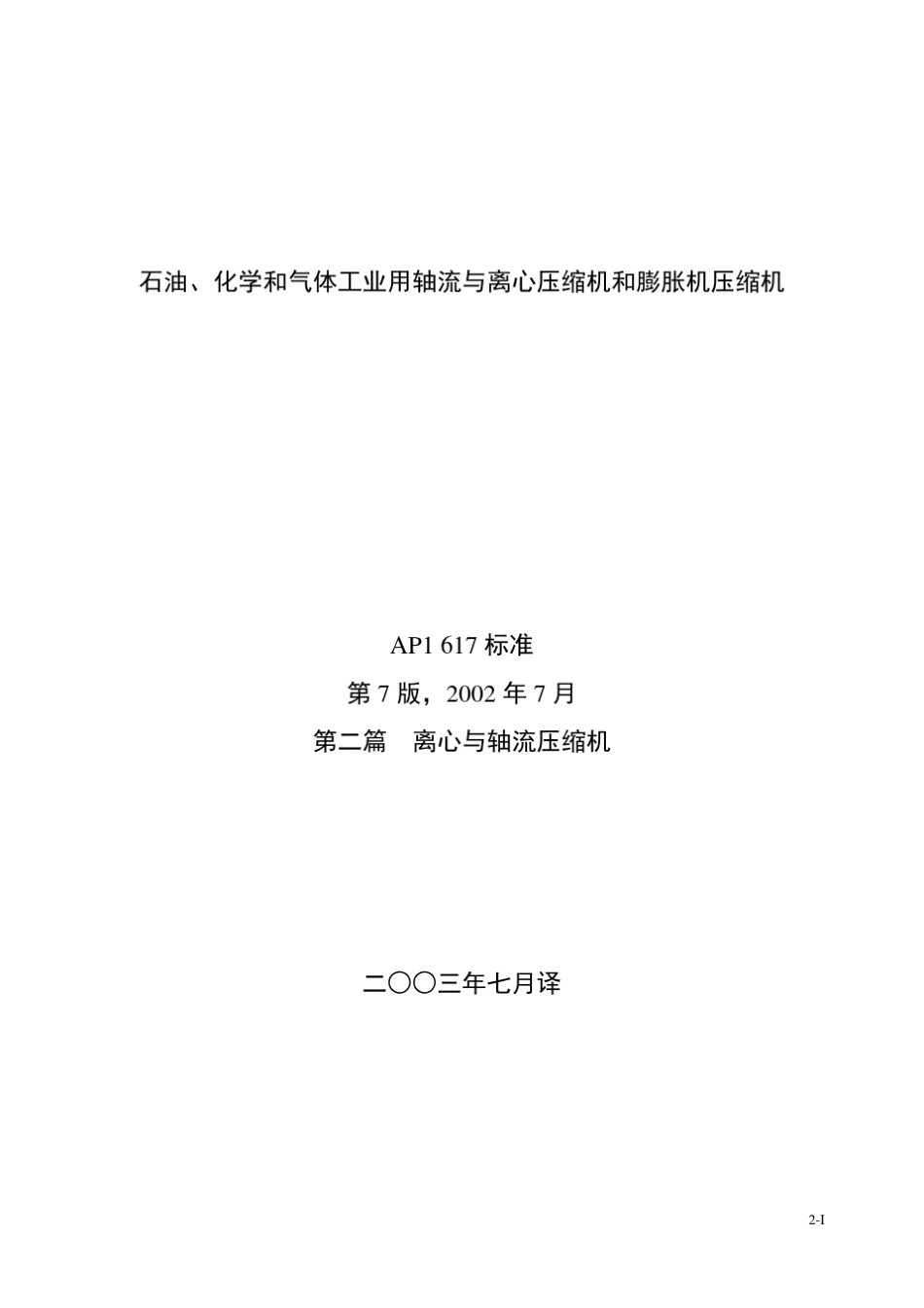 API61722002压缩机CN_第1页