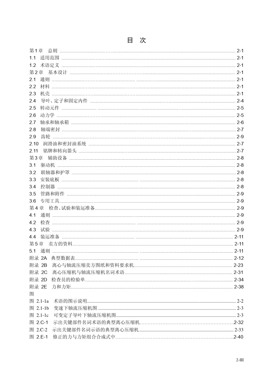 API61722002压缩机CN_第3页