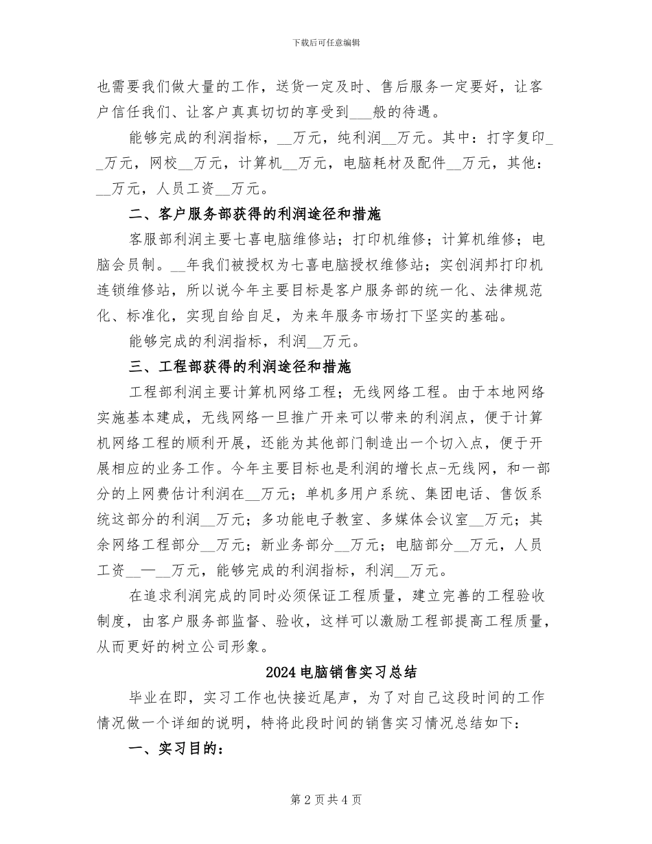 2024电脑销售个人工作总结_第2页