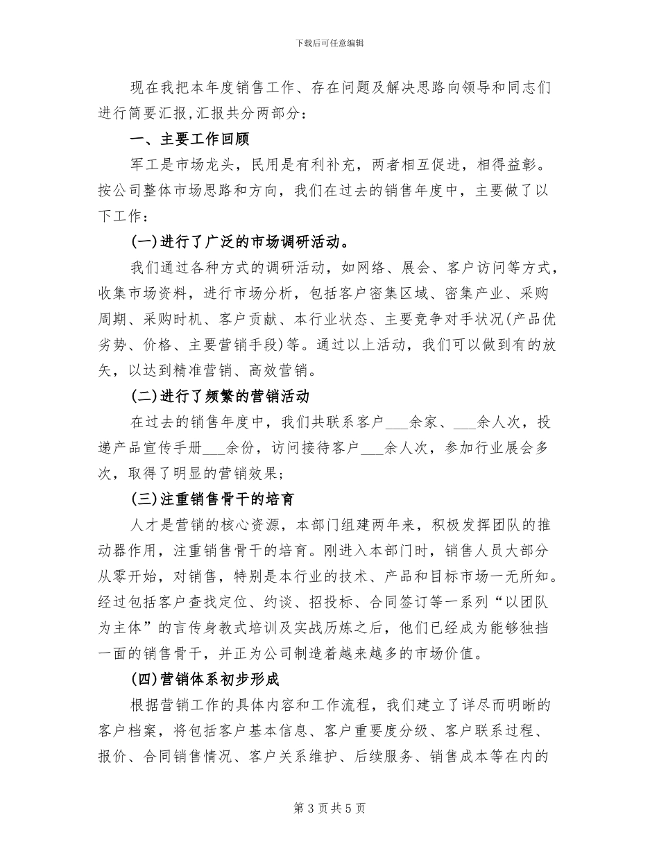 2024电脑销售实习总结_第3页