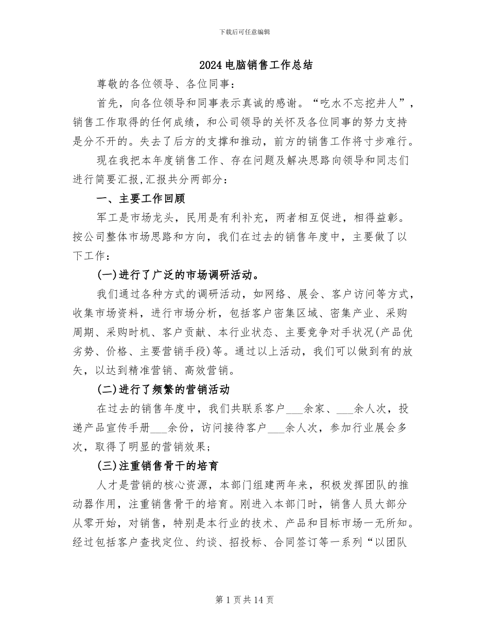 2024电脑销售工作总结_第1页