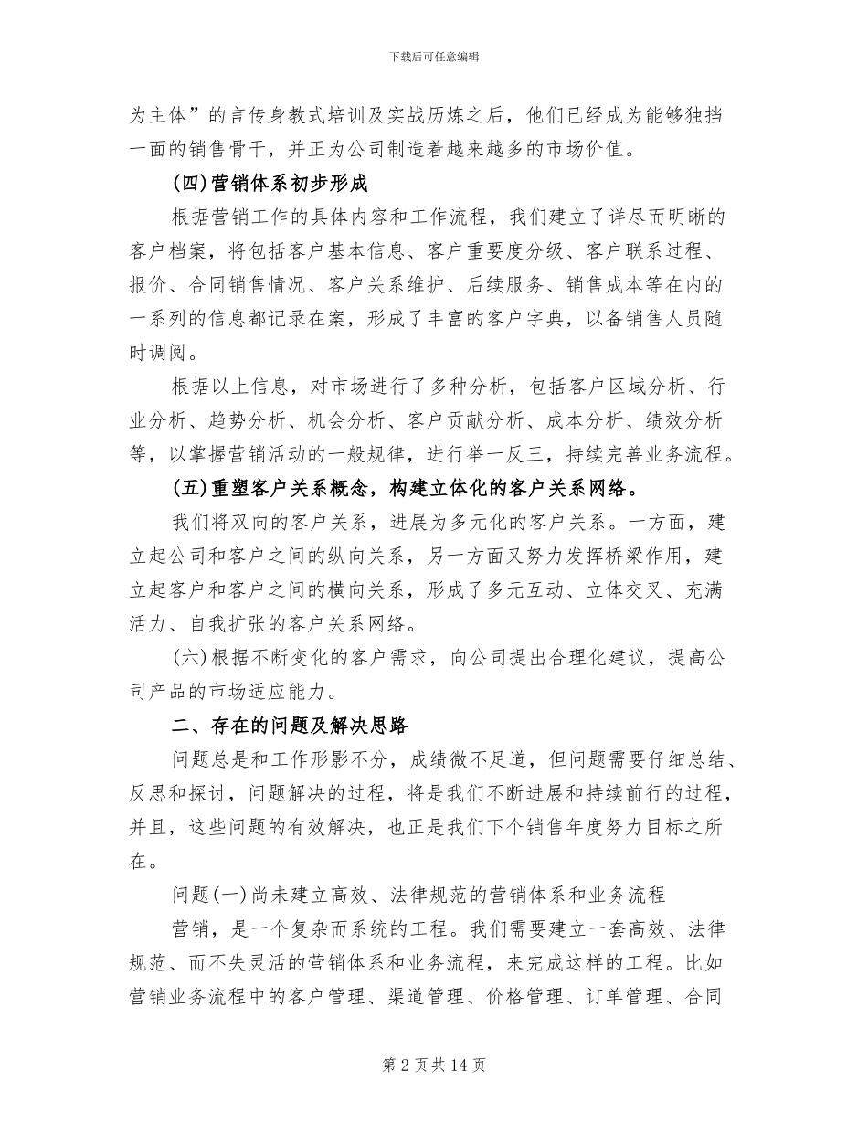 2024电脑销售工作总结_第2页