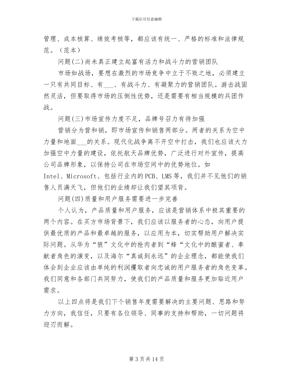 2024电脑销售工作总结_第3页