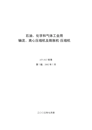 API61712002离心压缩机及膨胀机(7th中文版)副本