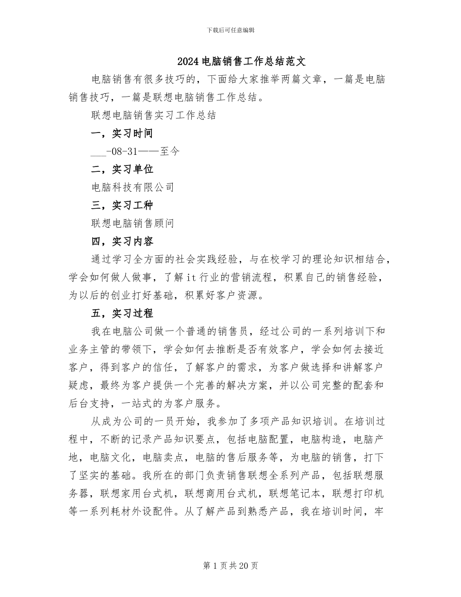2024电脑销售工作总结范文_第1页