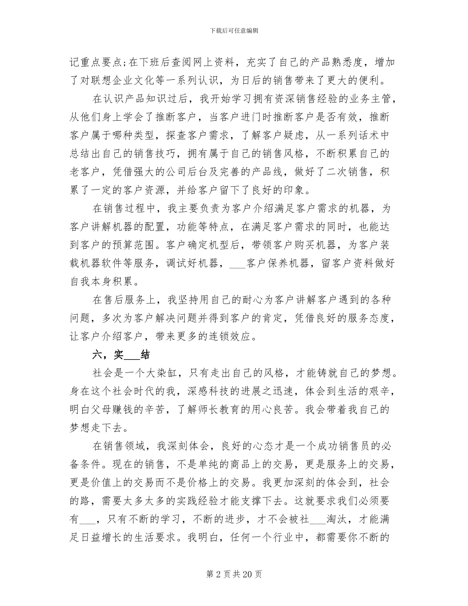 2024电脑销售工作总结范文_第2页