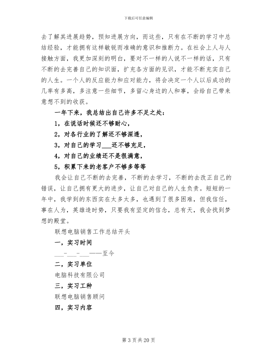 2024电脑销售工作总结范文_第3页