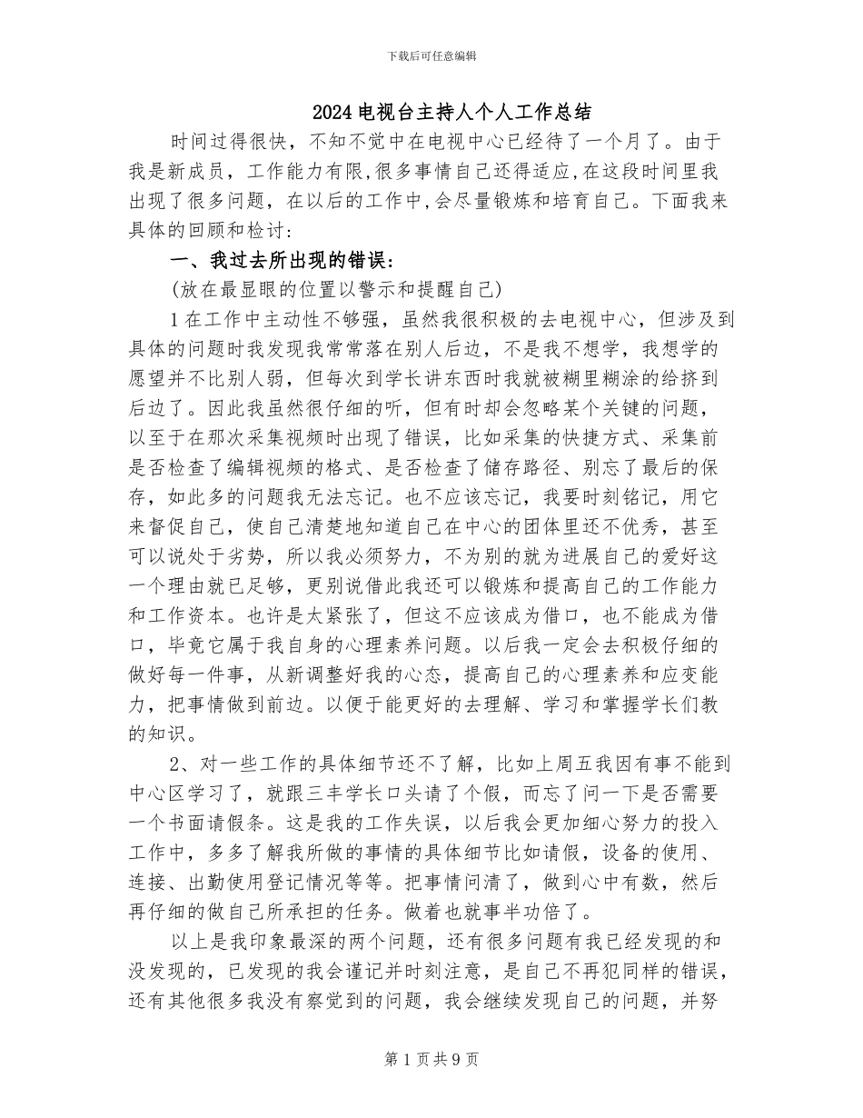 2024电视台主持人个人工作总结_第1页