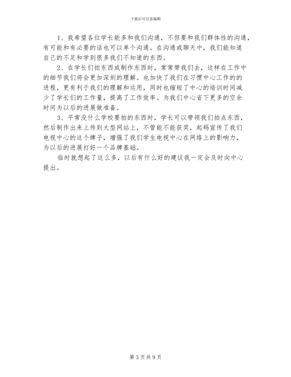 2024电视台主持人个人工作总结_第3页