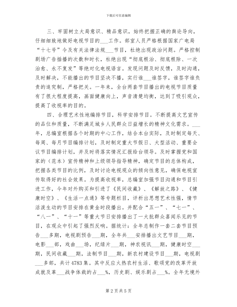 2024电视台总编室工作总结范文_第2页