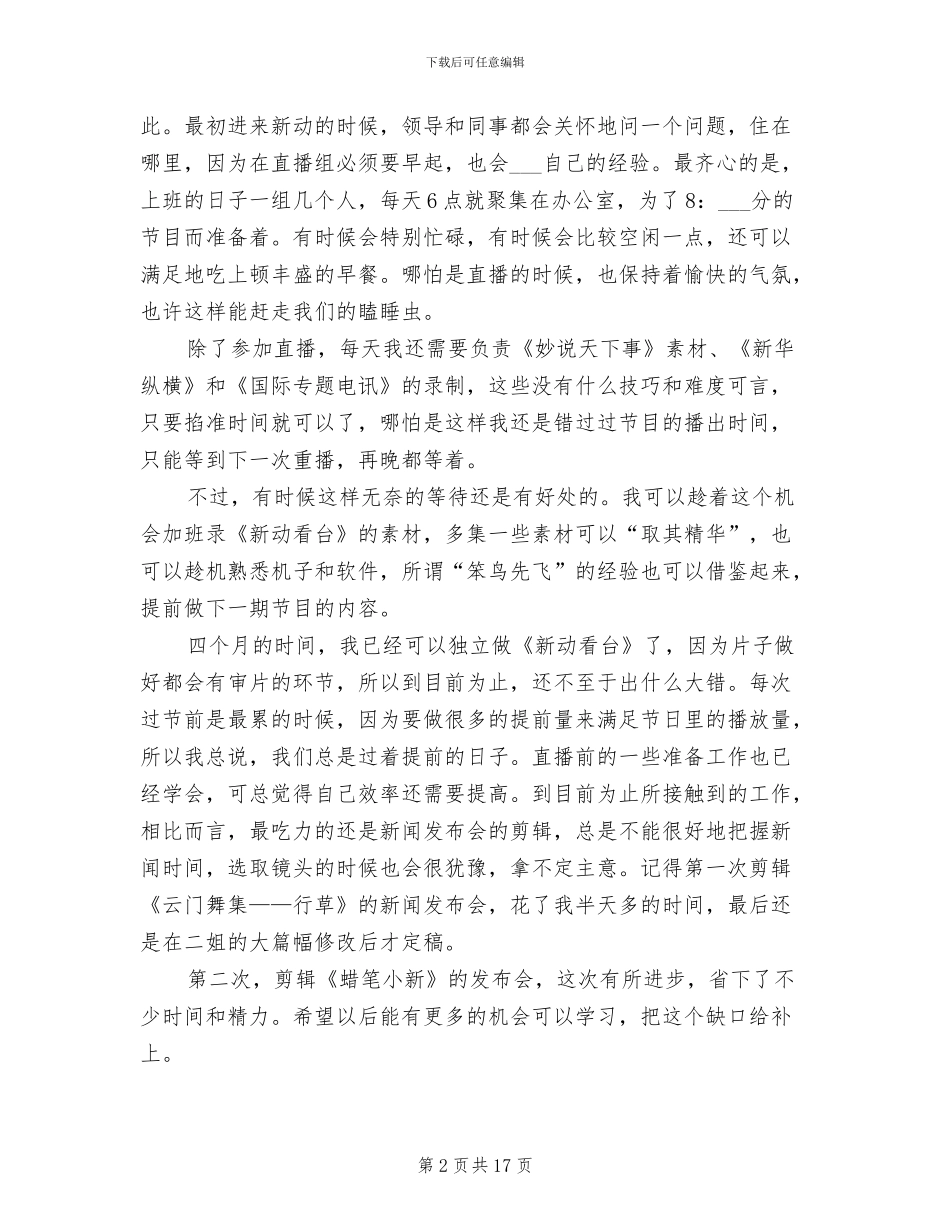 2024电视台实习总结_第2页