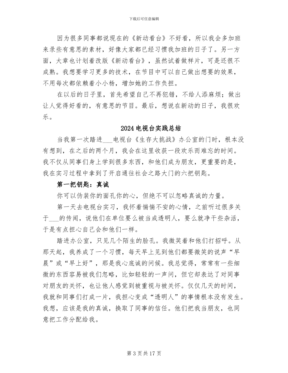 2024电视台实习总结_第3页