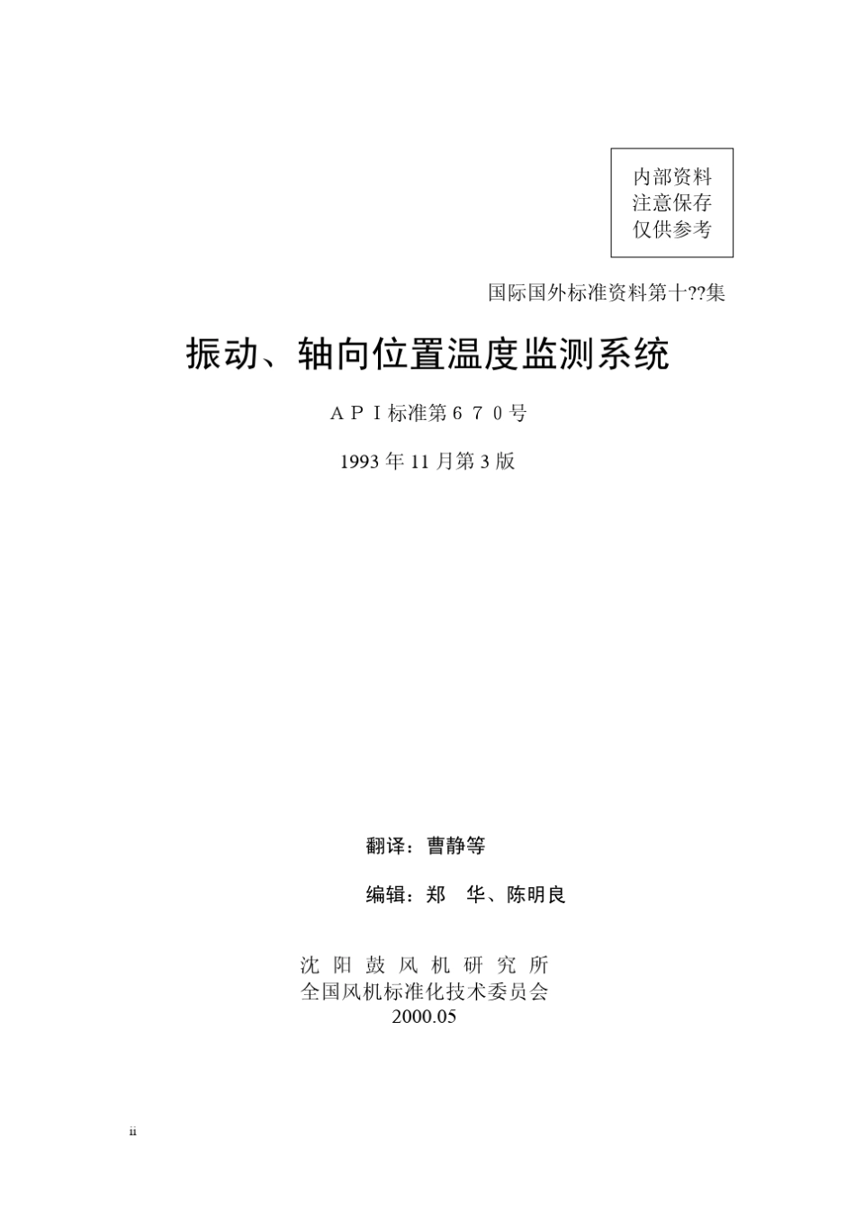 API670振动、轴向位置温度监测系统_第2页