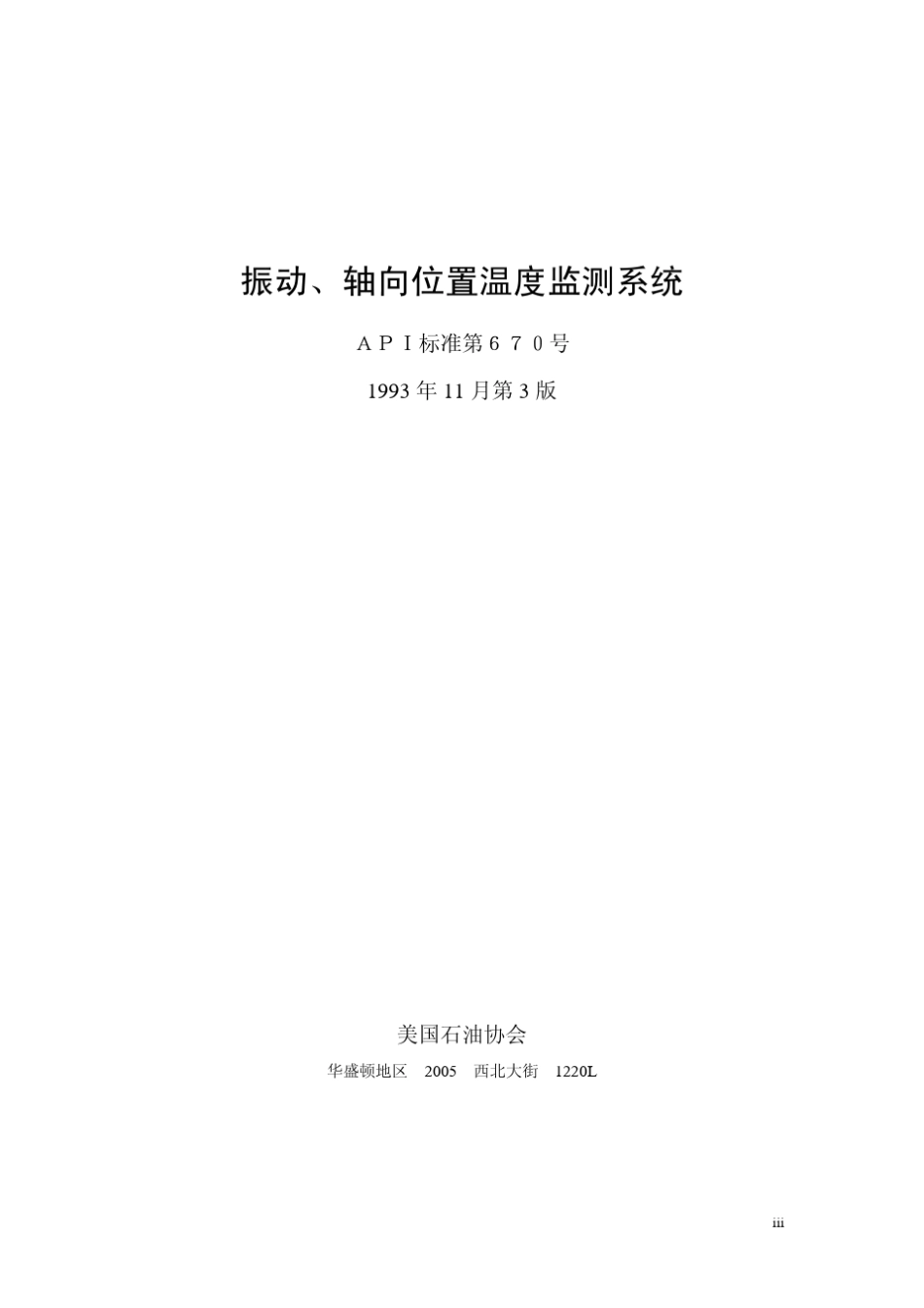 API670振动、轴向位置温度监测系统_第3页