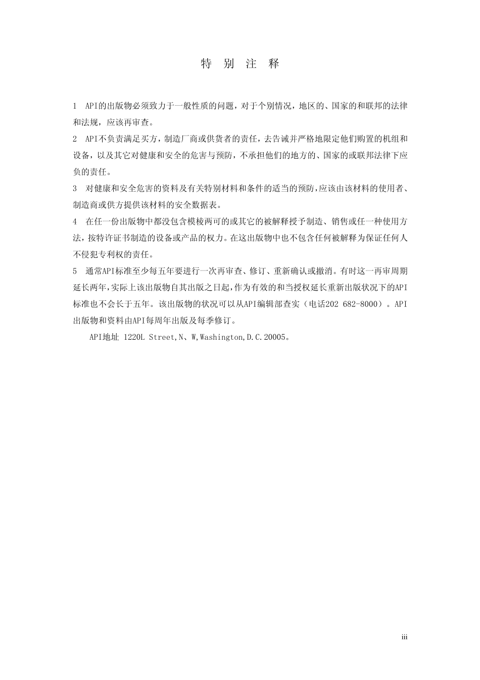 API671炼油厂专用联轴器_第3页