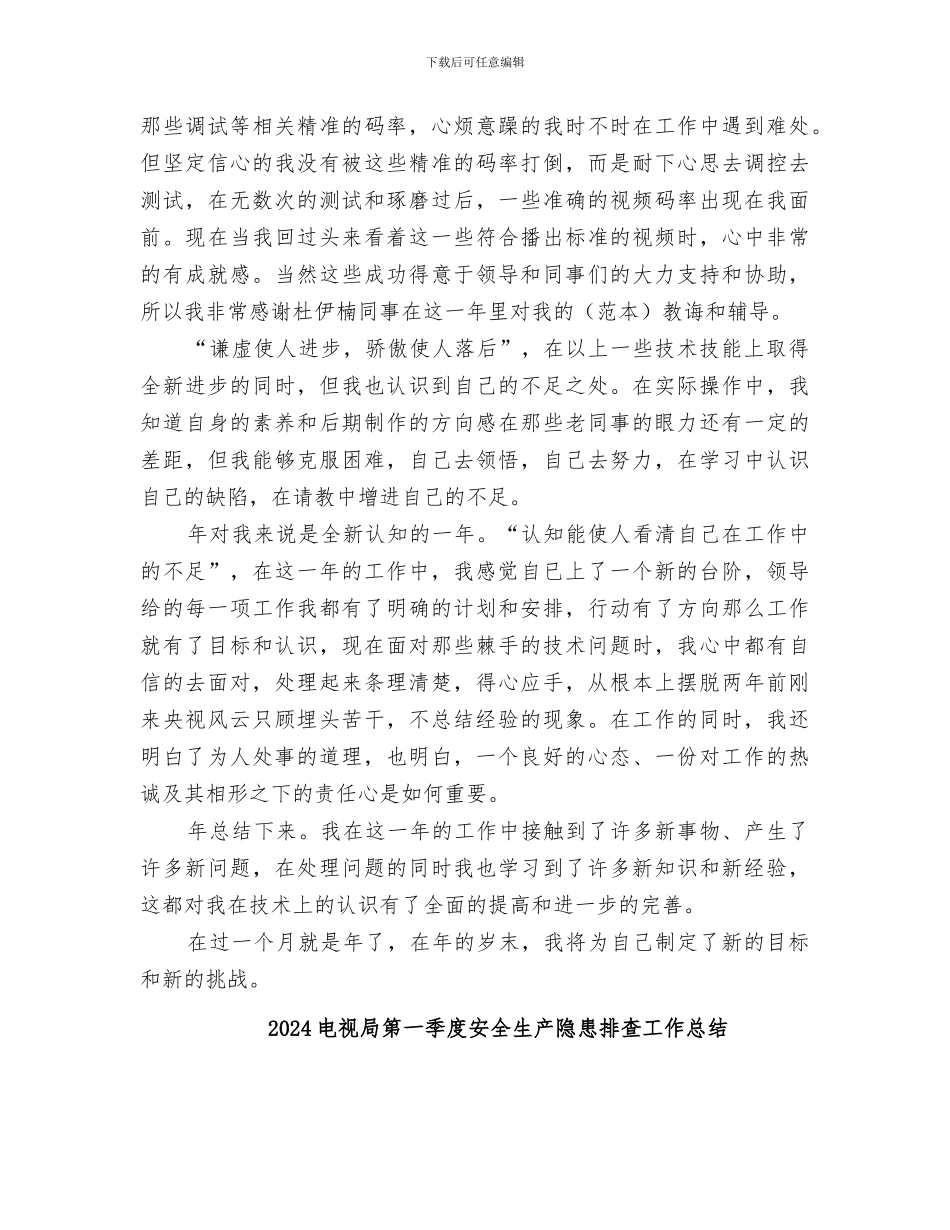 2024电视后期制作年底个人总结_第2页