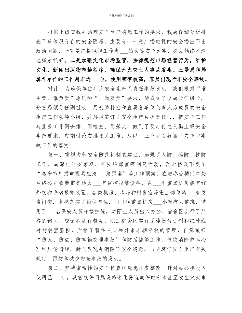 2024电视后期制作年底个人总结_第3页