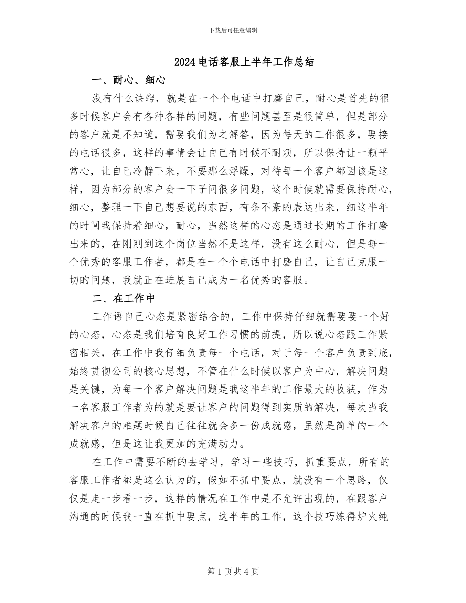 2024电话客服上半年工作总结_第1页