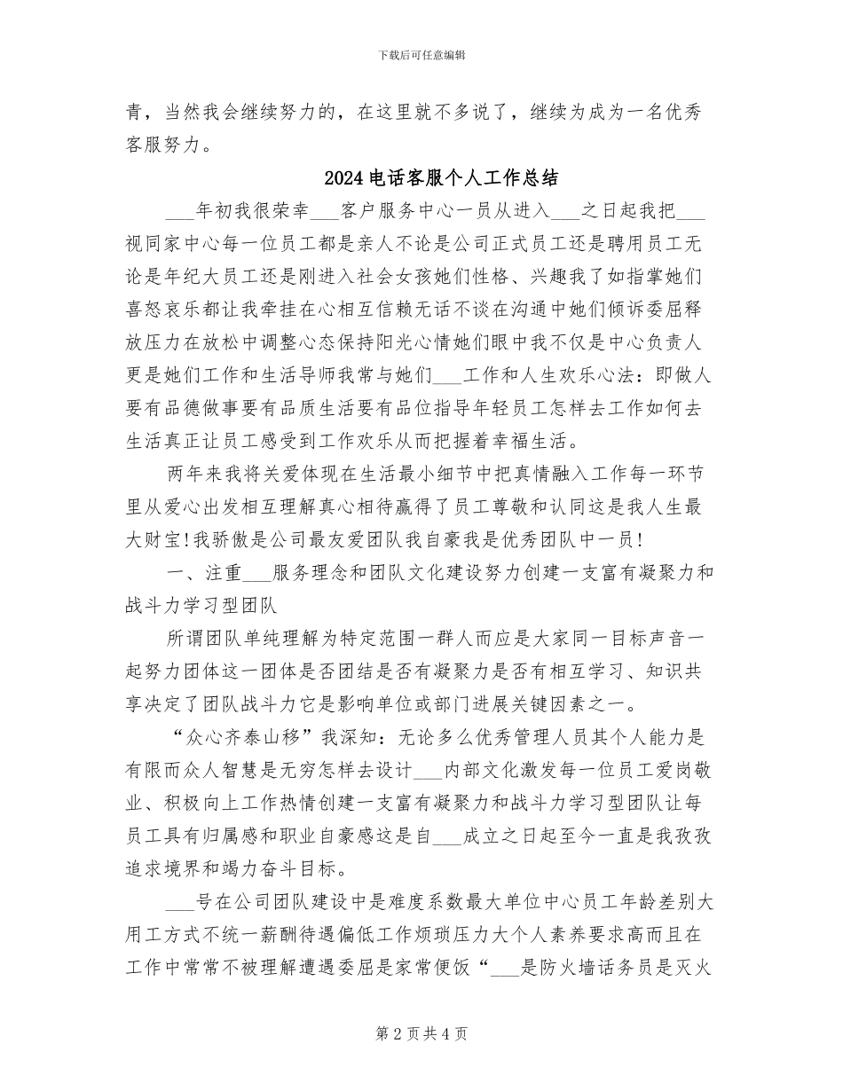 2024电话客服上半年工作总结_第2页