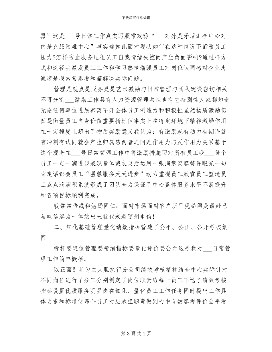 2024电话客服上半年工作总结_第3页