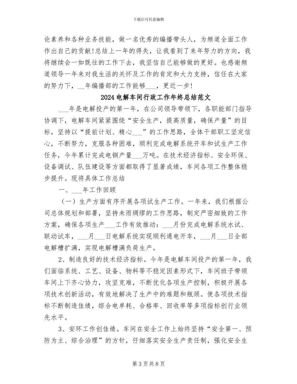 2024电视编辑年终工作总结_第3页