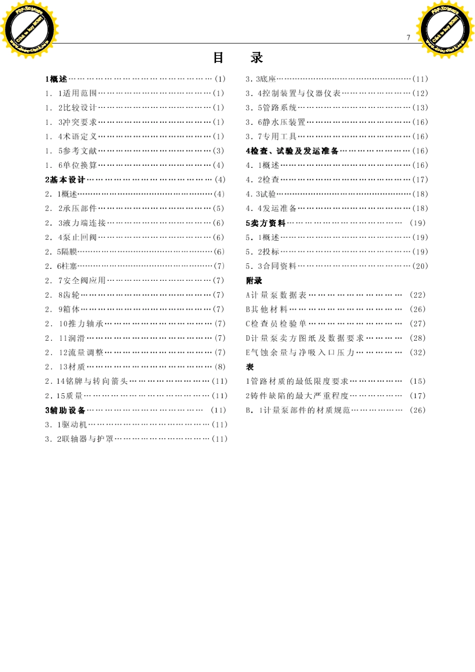 API675容积泵计量泵标准中文版_第2页