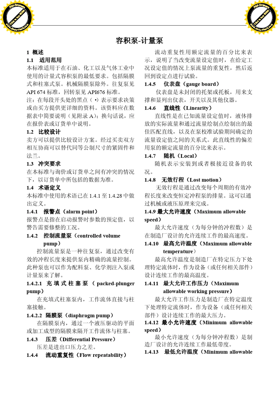 API675容积泵计量泵标准中文版_第3页