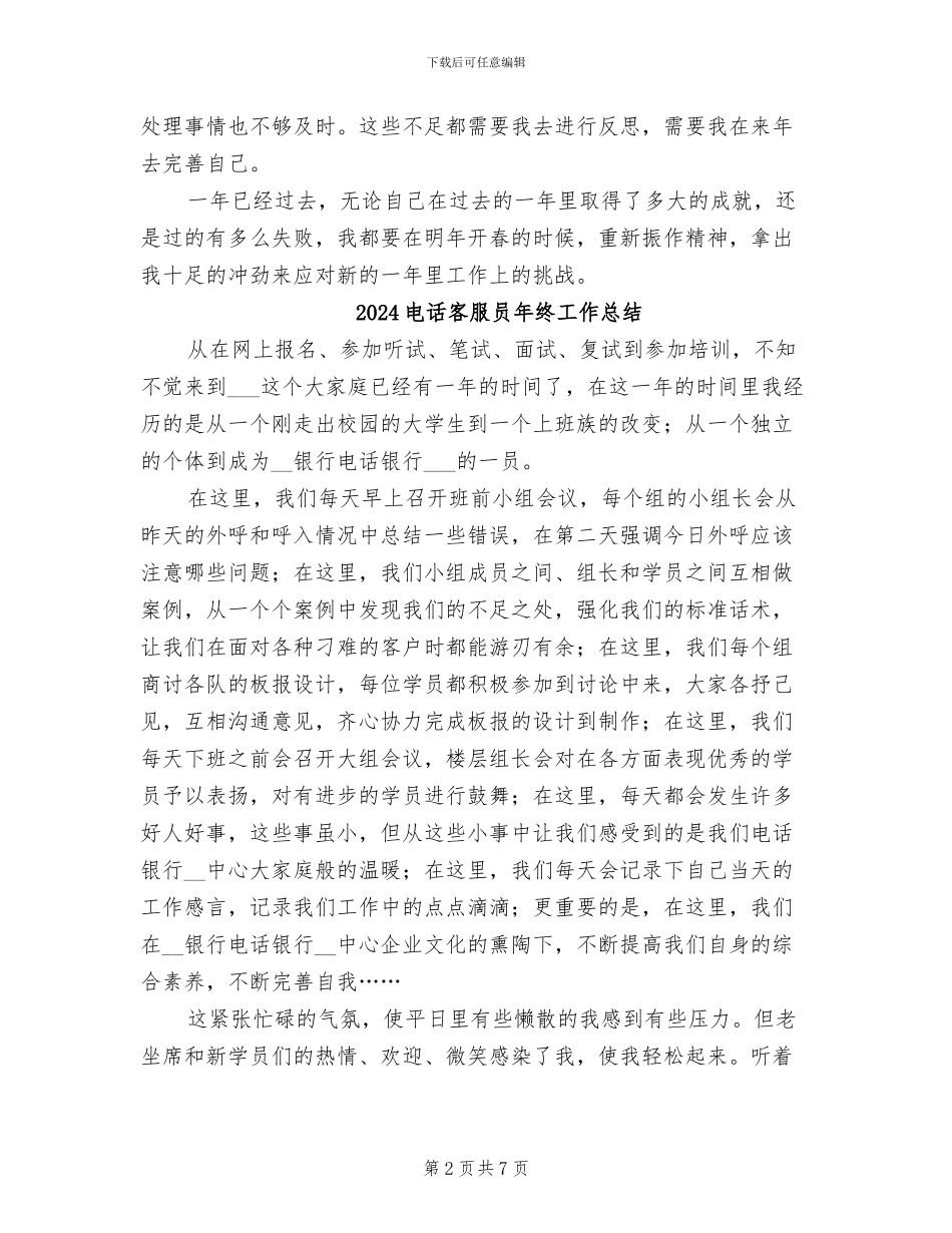 2024电话客服个人年终工作总结_第2页