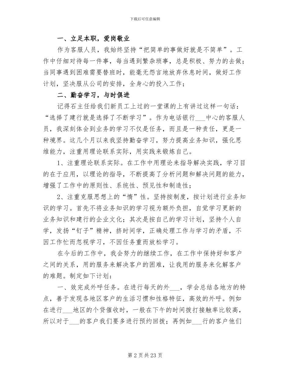 2024电话客服工作总结范文_第2页
