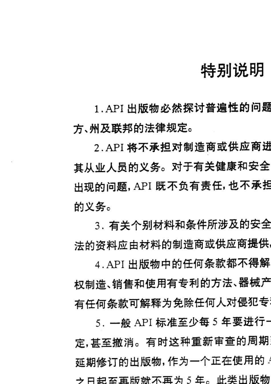 API671炼油用特殊联轴器(第二版)_第2页