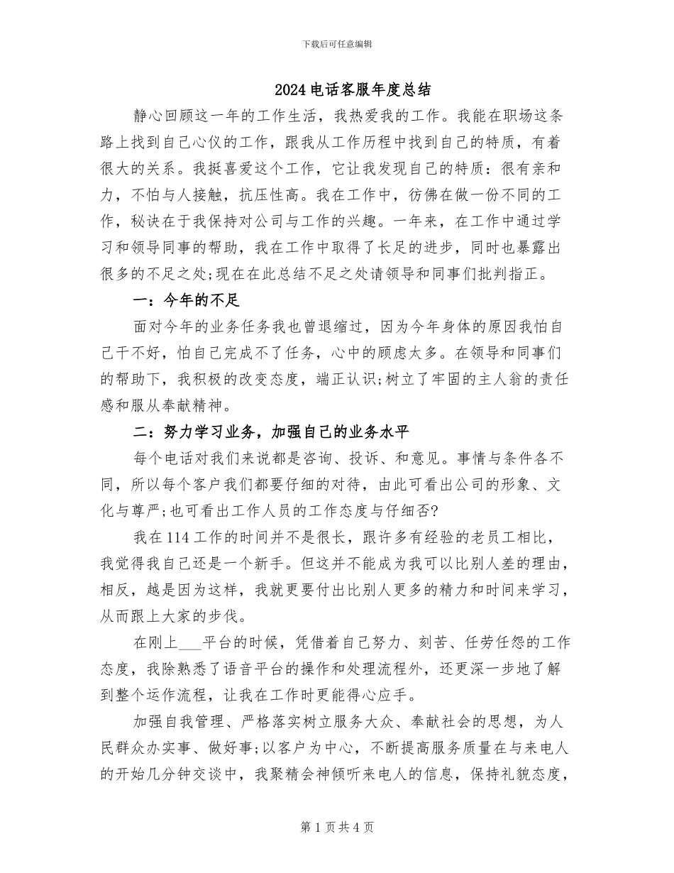 2024电话客服年度总结_第1页