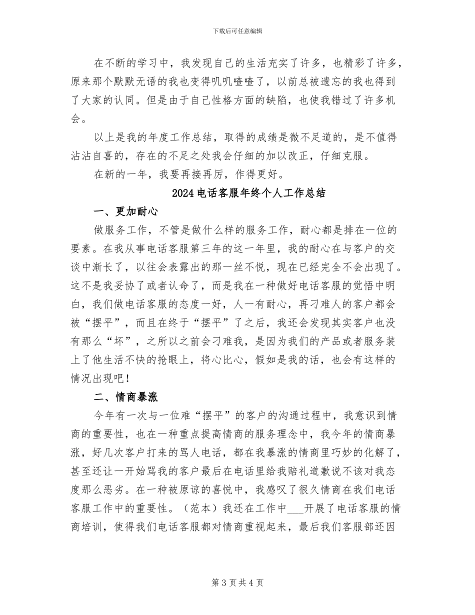 2024电话客服年度总结_第3页