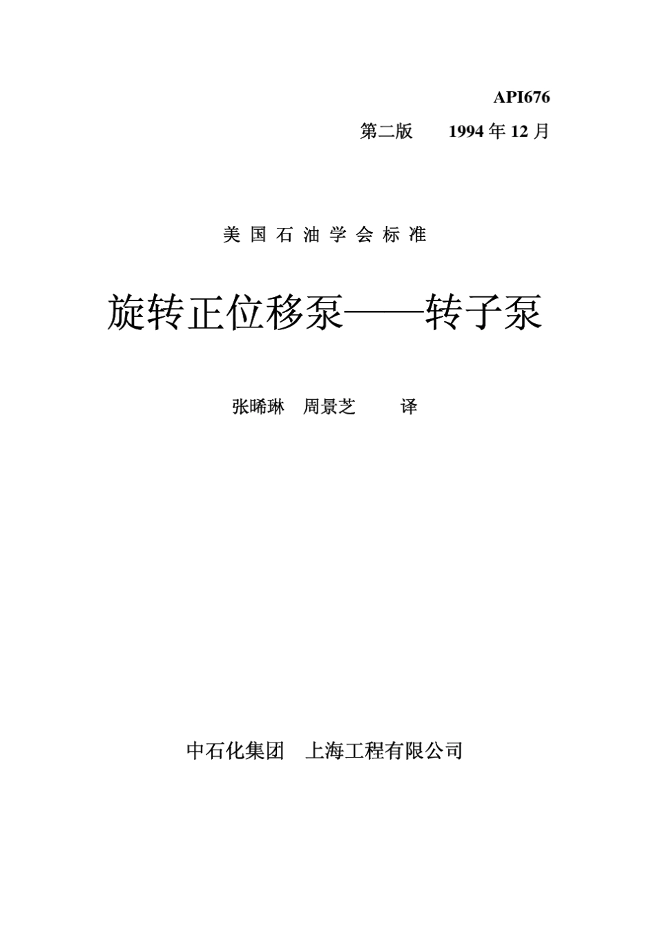 API6761994正位移泵2_第1页