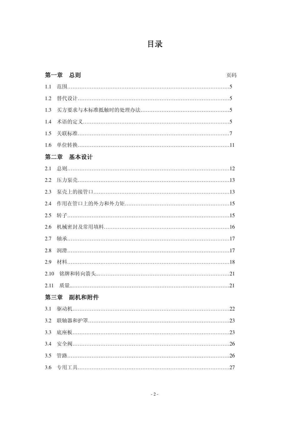 API6761994正位移泵2_第2页