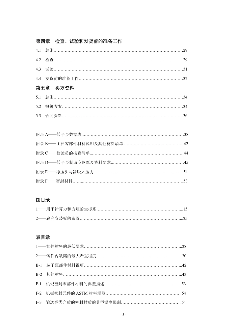 API6761994正位移泵2_第3页