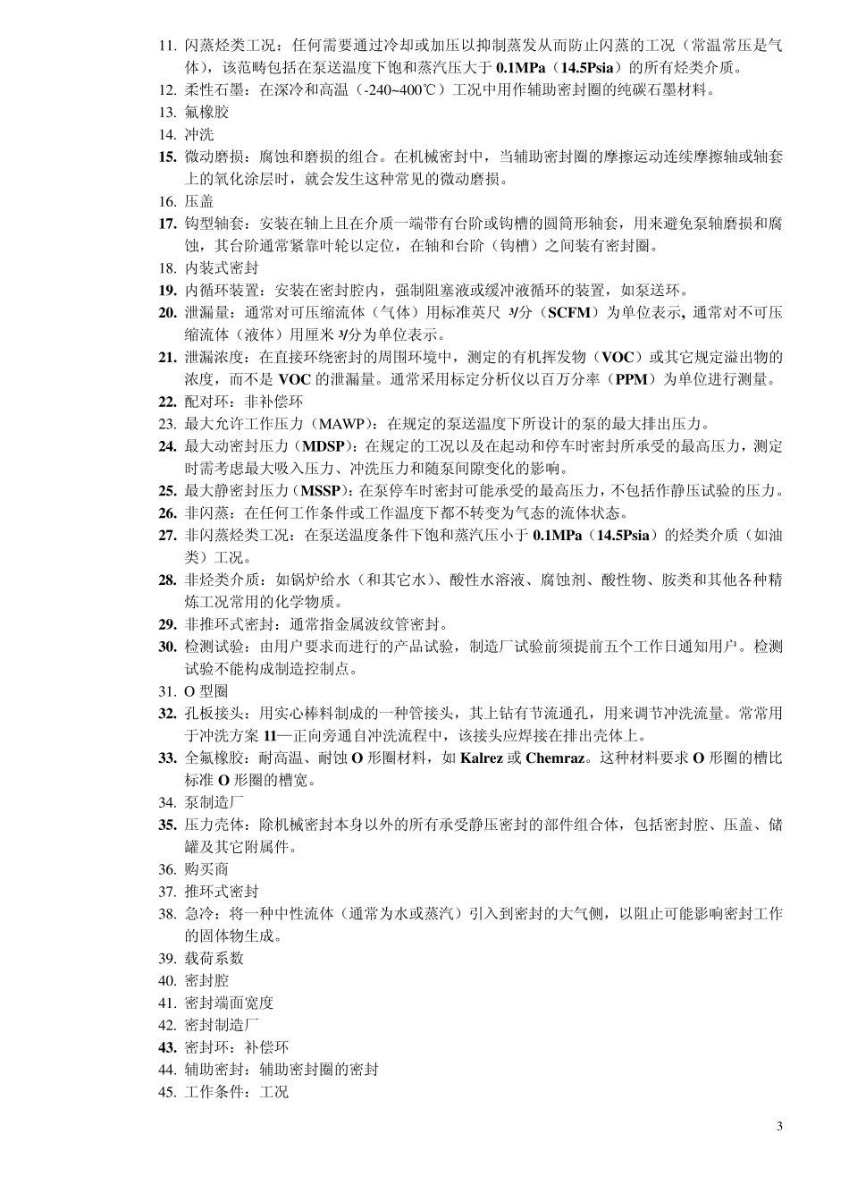 API682对密封的规定_第3页