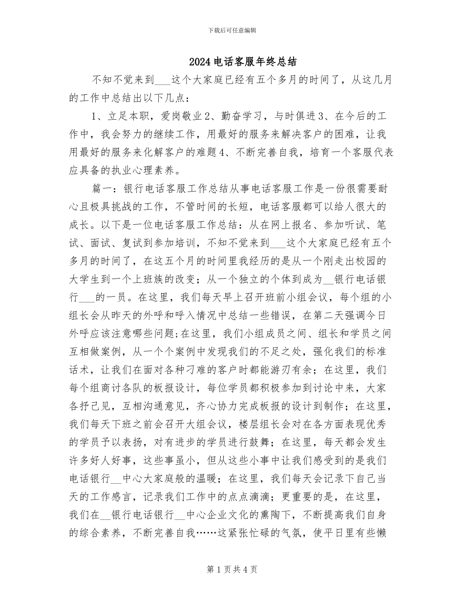 2024电话客服年终总结_第1页