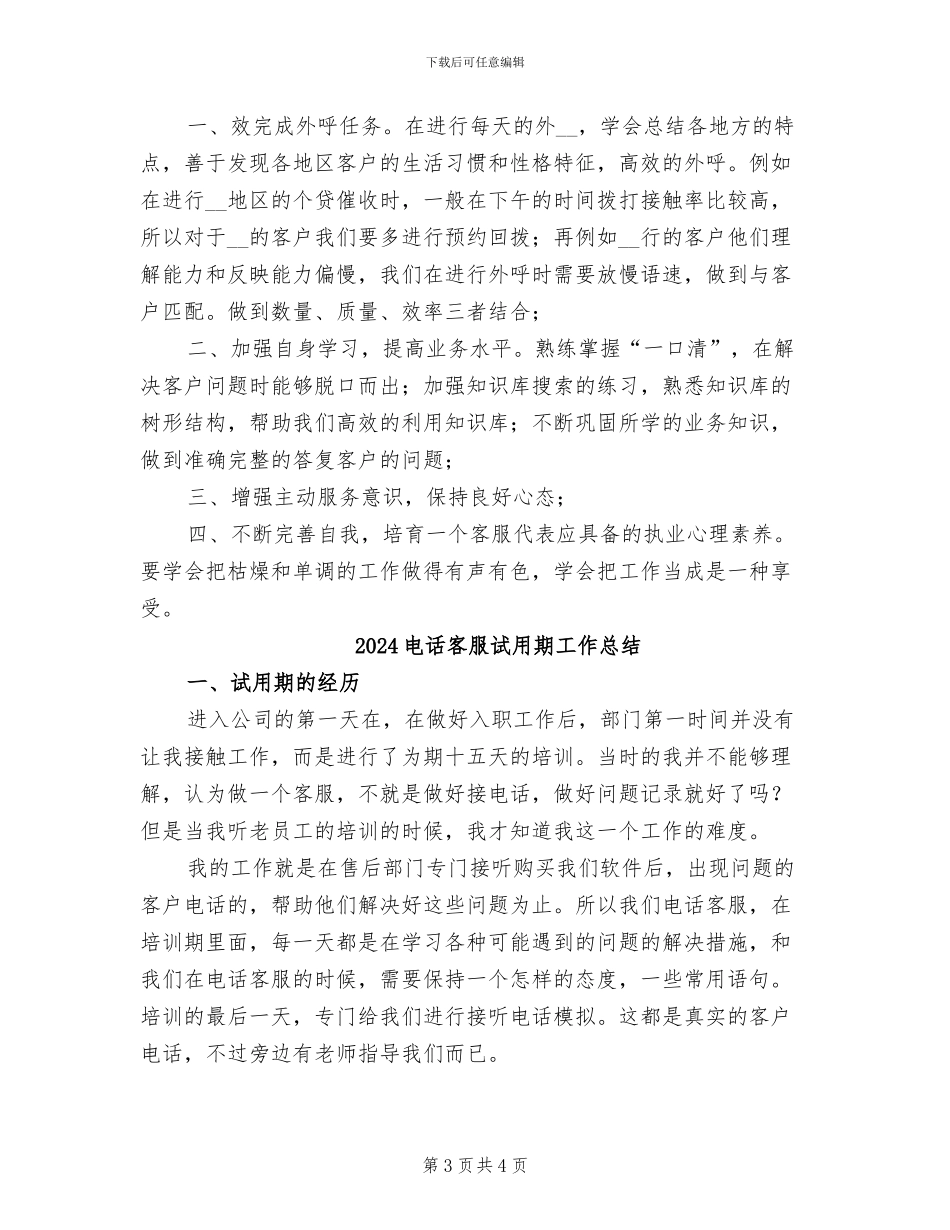 2024电话客服年终总结_第3页