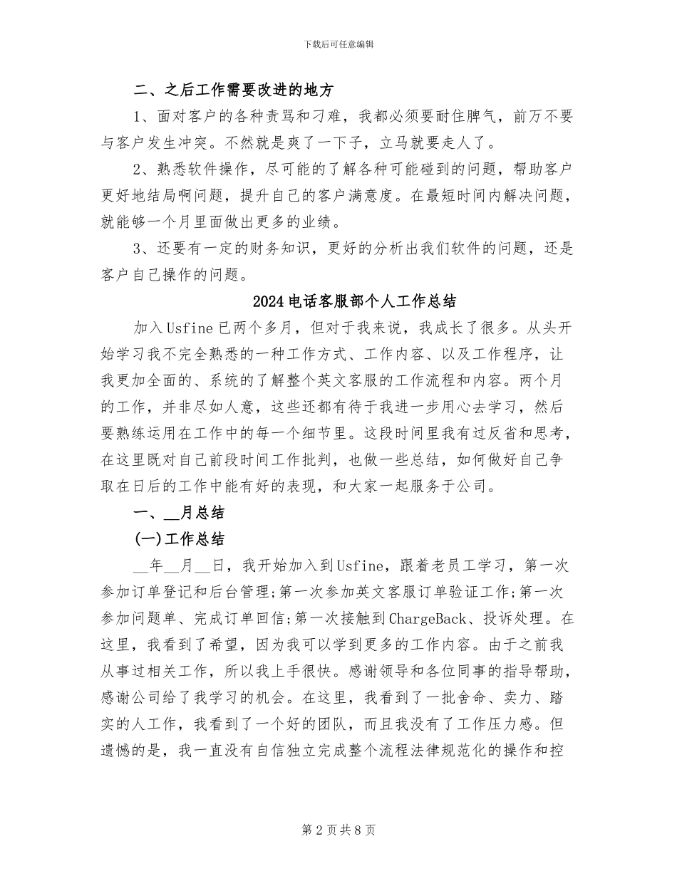 2024电话客服试用期工作总结_第2页