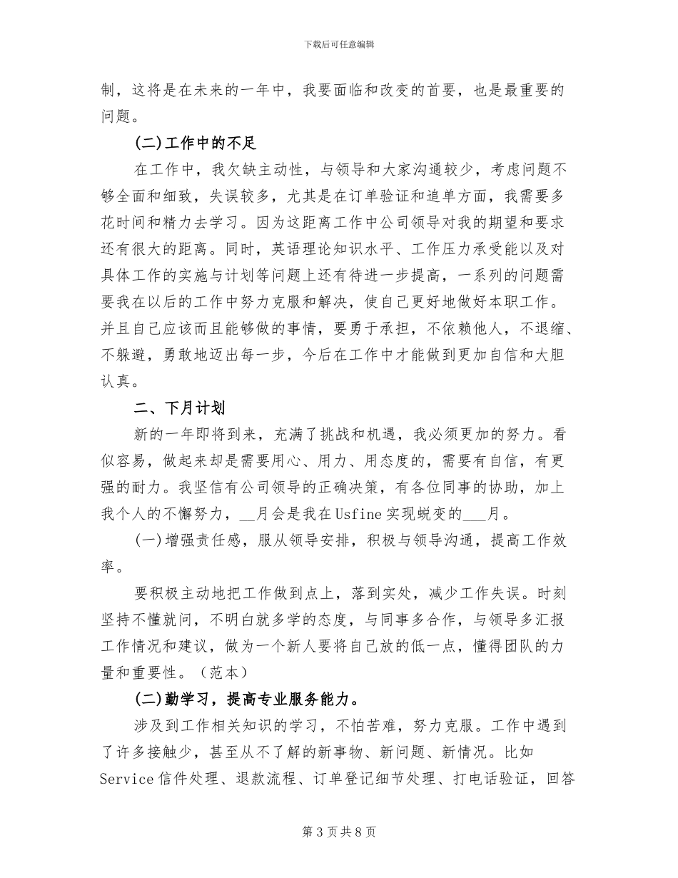 2024电话客服试用期工作总结_第3页