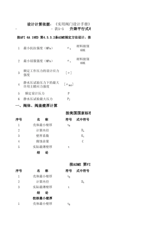 API6A阀门相关计算