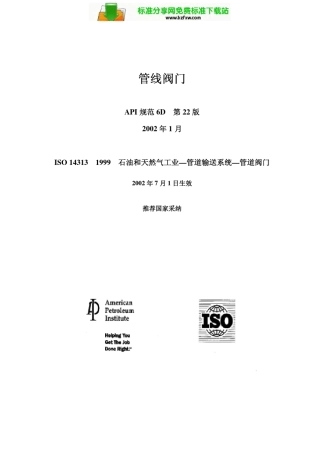 API6D2002管线阀门中文版