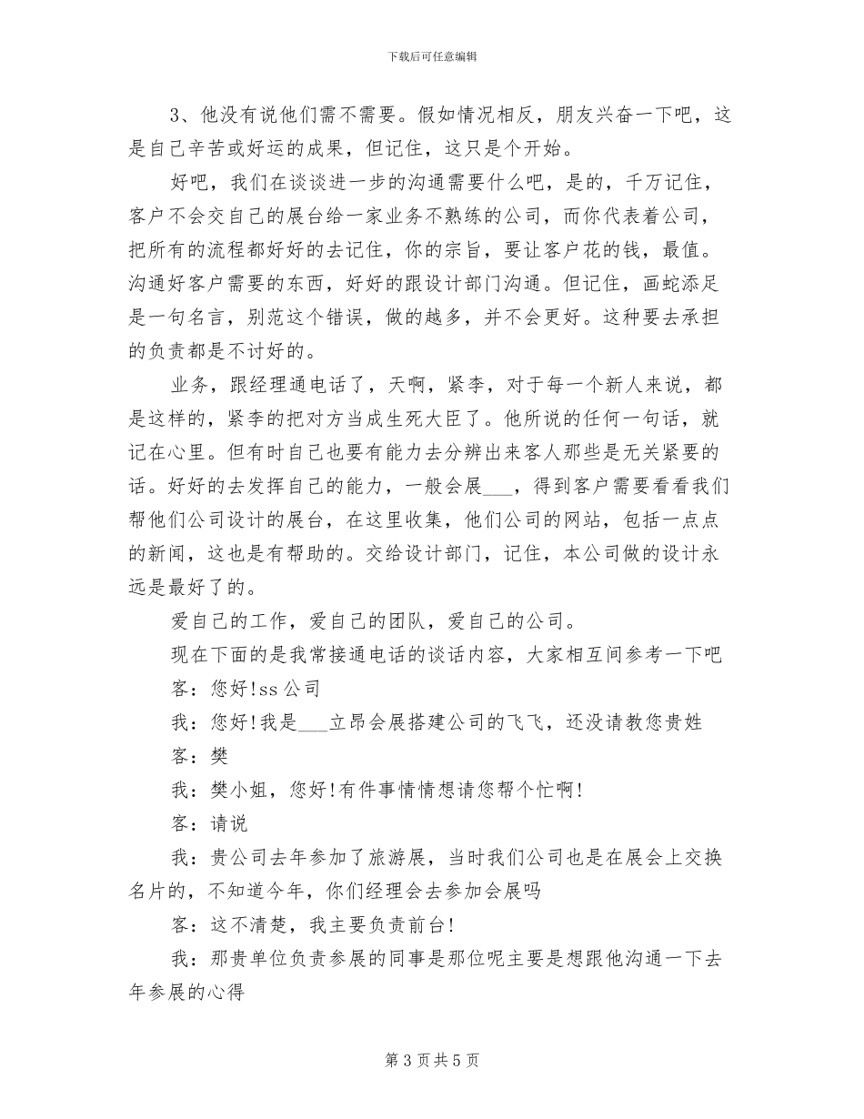2024电话推销员年终总结_第3页