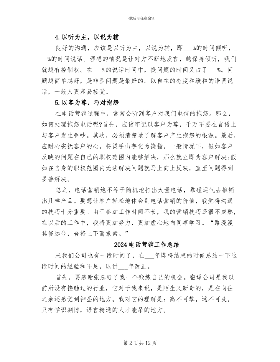 2024电话营销工作个人总结_第2页