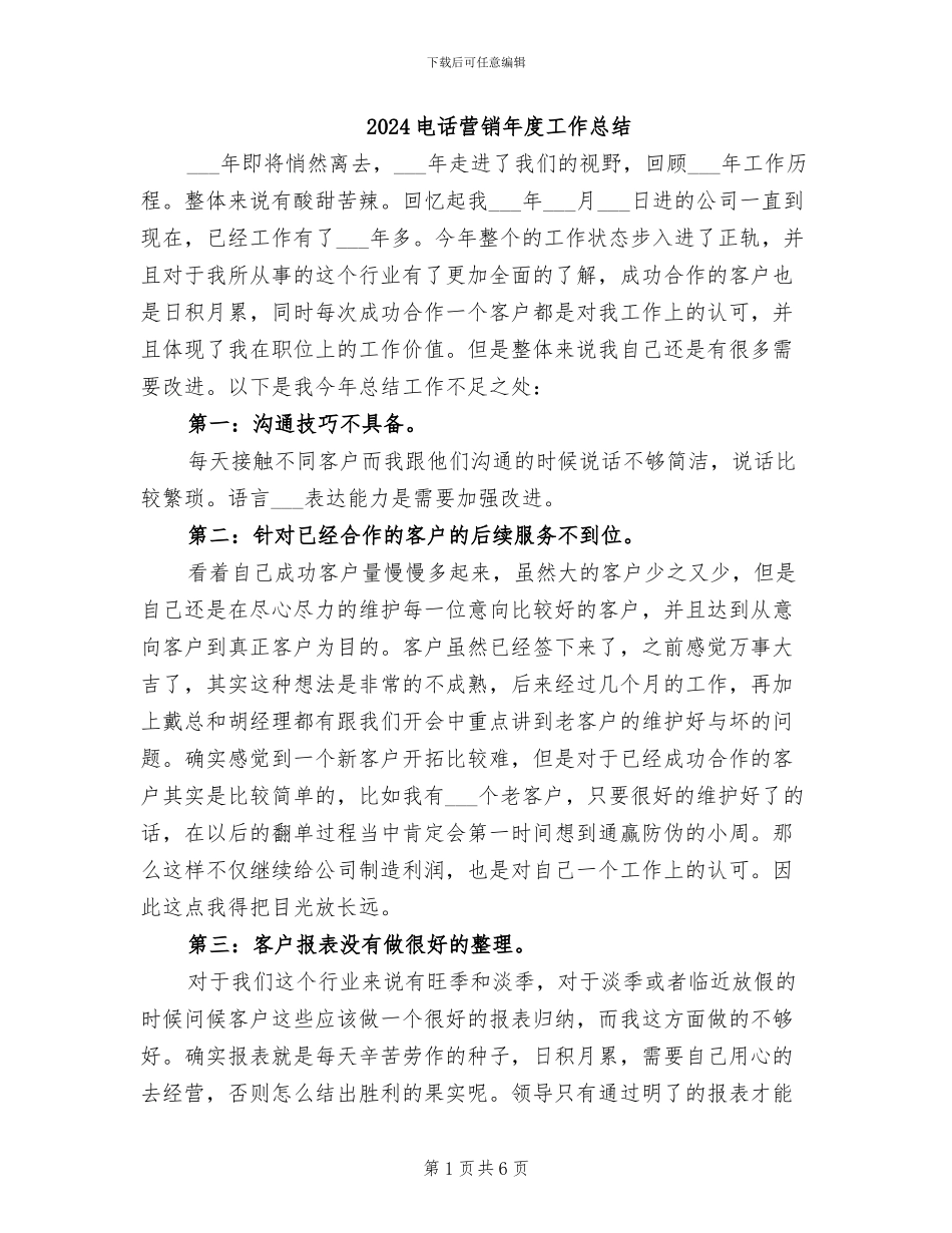 2024电话营销年度工作总结_第1页