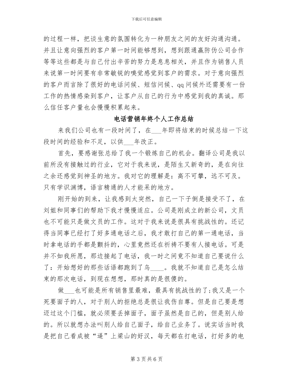 2024电话营销年度工作总结_第3页