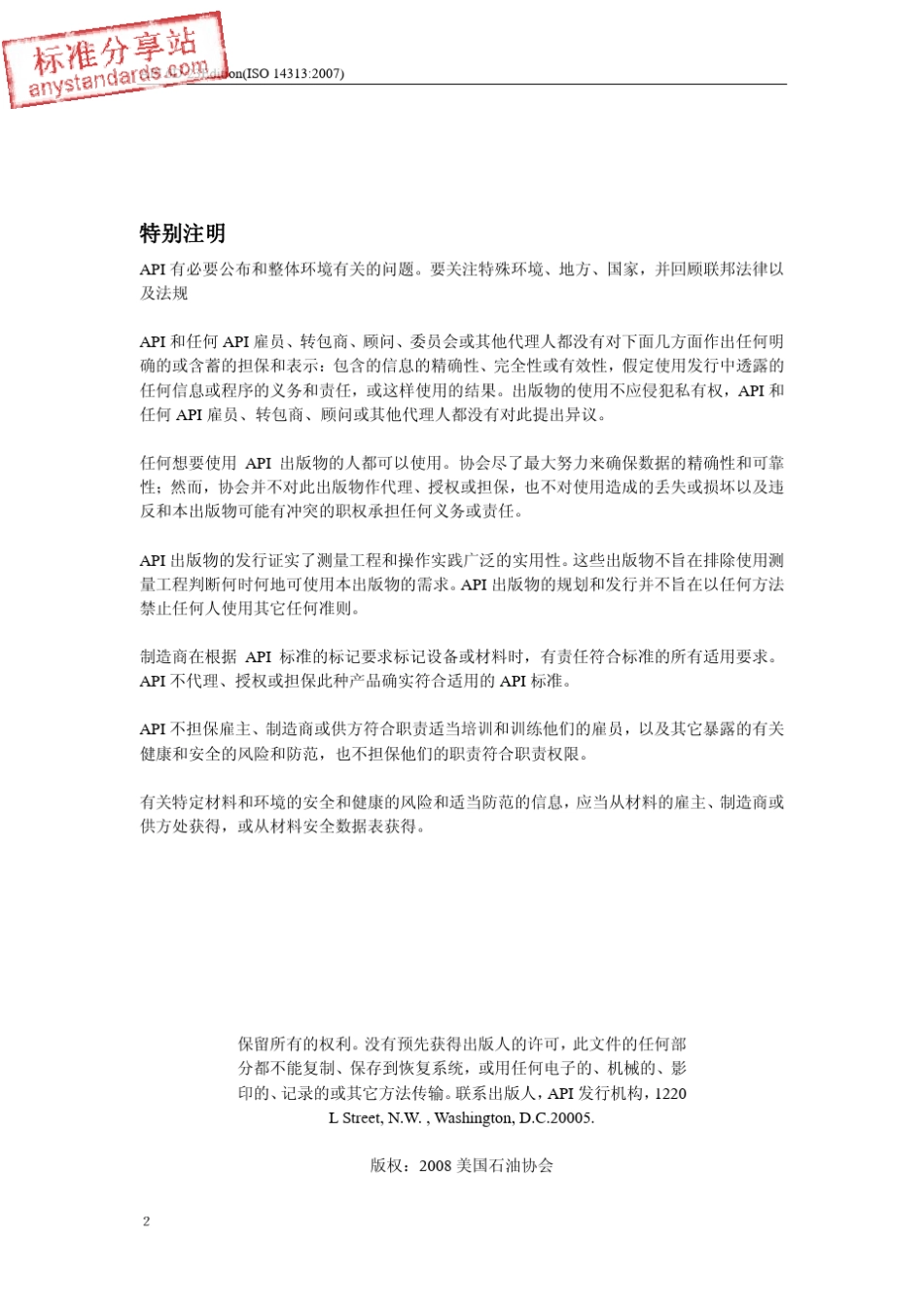 API6D23Edition管线阀门_第2页